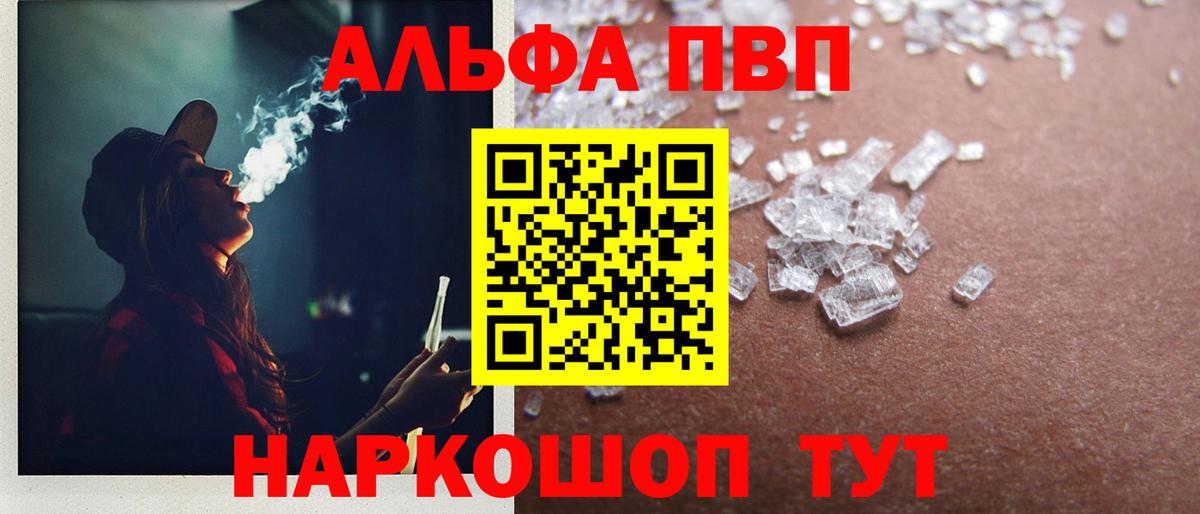 А ПВП Соль  Вход с VPN  Alpha PVP Соль  Канаш 