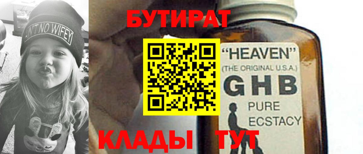 БУТИРАТ  Вход с VPN  Канаш  Бутират бутандиол 
