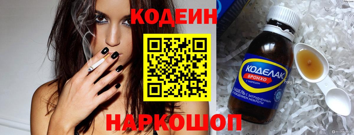 Кодеиновый сироп Lean напиток Lean (лин) Канаш
