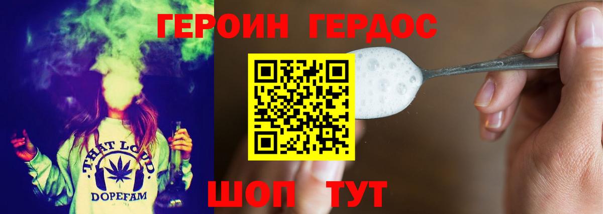 Героин  Героин VHQ  Вход с VPN  Канаш 