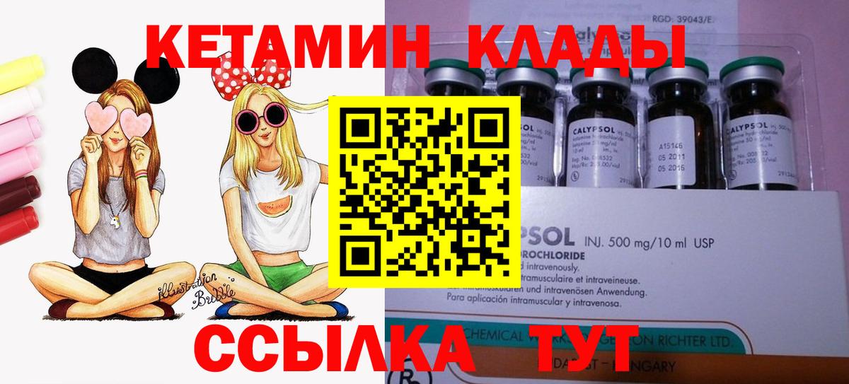 КЕТАМИН ketamine Канаш