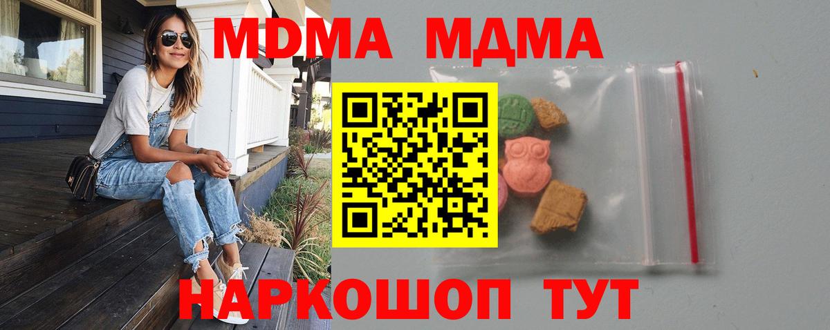 МДМА  Вход с VPN  МДМА VHQ  Канаш  MDMA Molly 