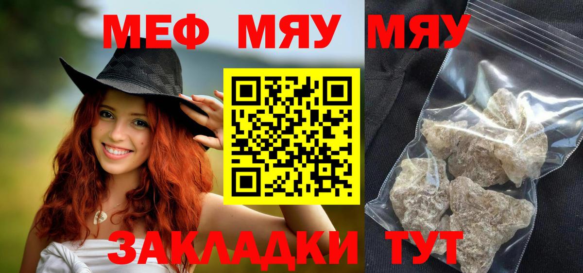 Мефедрон  МЯУ-МЯУ VHQ  Вход с VPN  Меф мяу мяу  Канаш 