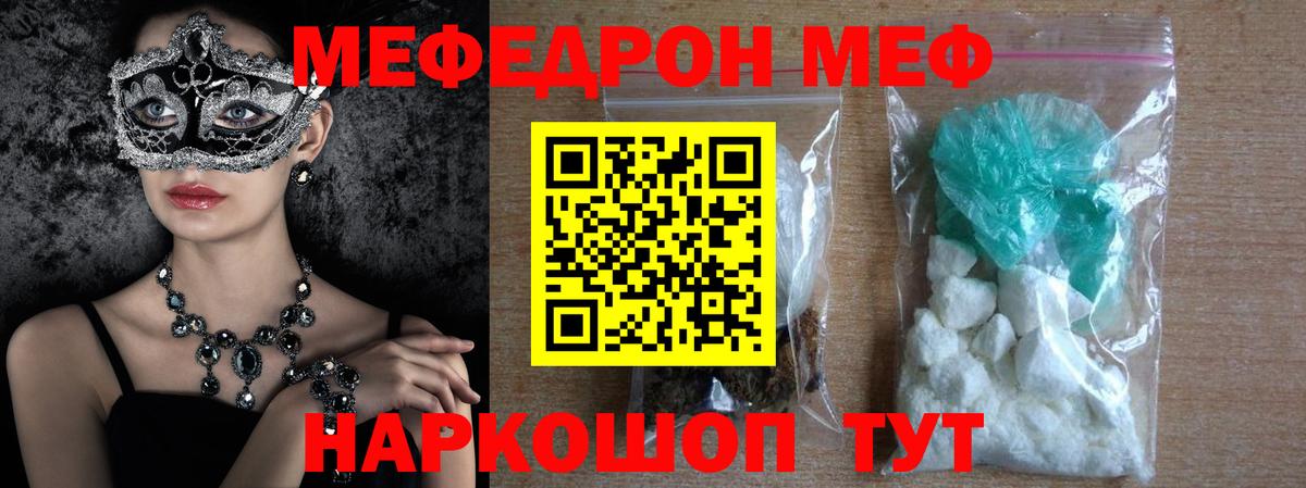 Меф мука Канаш