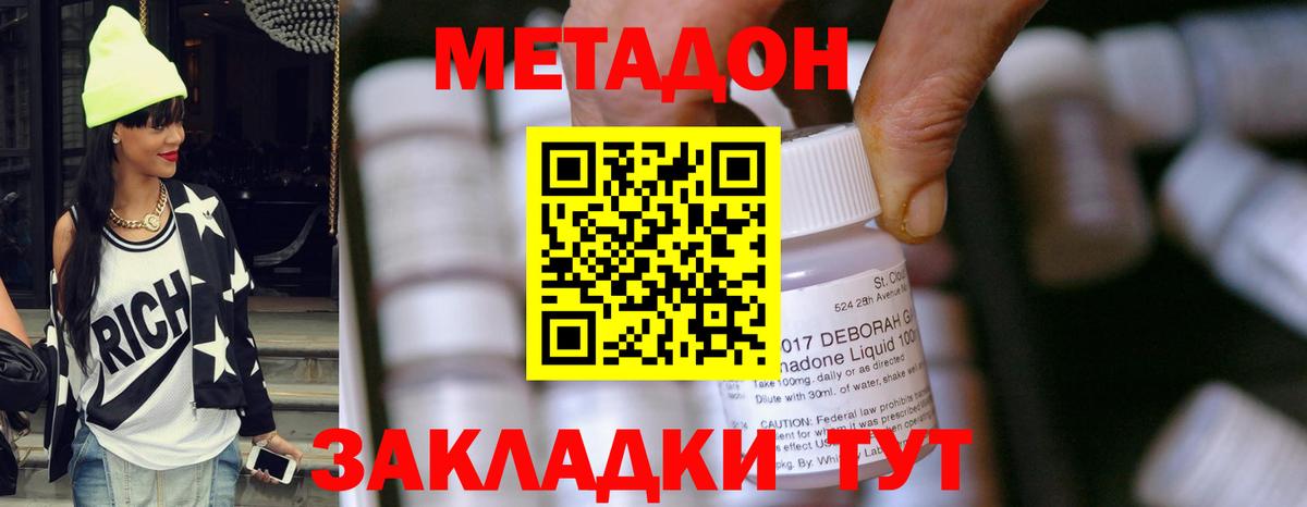 Канаш  МЕТАДОН methadone  Вход с VPN 